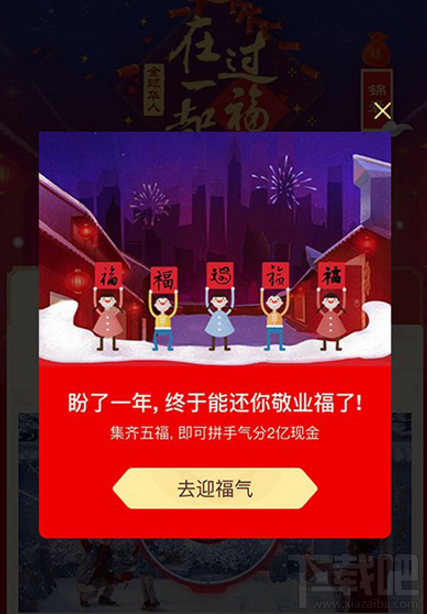 支付寶掃?？偸菦]有結果是怎么回事？支付寶掃福總是沒有結果解決方法