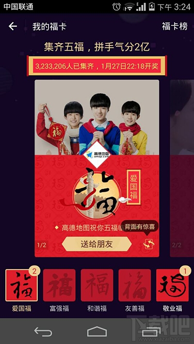 支付寶愛國(guó)福掃不到怎么回事？支付寶愛國(guó)福掃不到解決方法