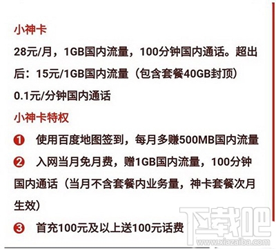 百度大神卡和百度小神卡哪個好？百度大神卡和百度小神卡區(qū)別