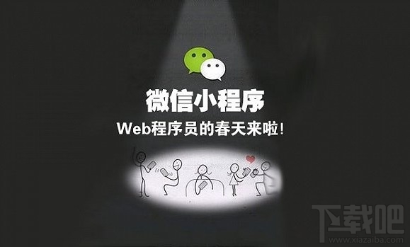 微信小程序賺錢嗎？微信小程序賺錢方法