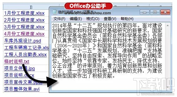 Excel中制作一個項目文件目錄的兩種方法