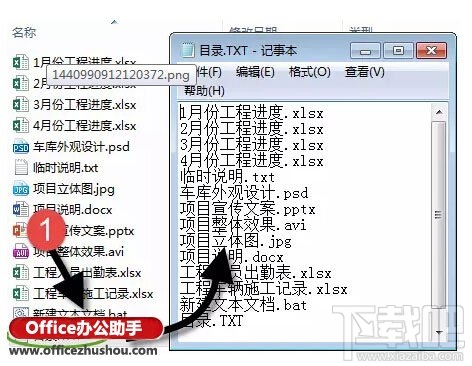 Excel中制作一個項目文件目錄的兩種方法