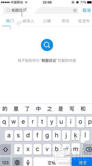 支付寶校園日記關閉了？支付寶校園日記怎么搜不到了？