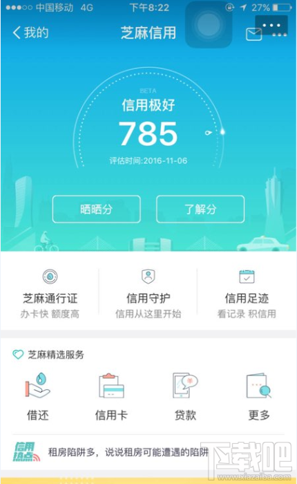 支付寶芝麻信用分怎么累積？支付寶芝麻信用分累計方法介紹