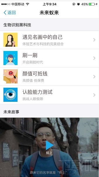 支付寶未來蟻來是什么？ 支付寶未來蟻來有什么用？