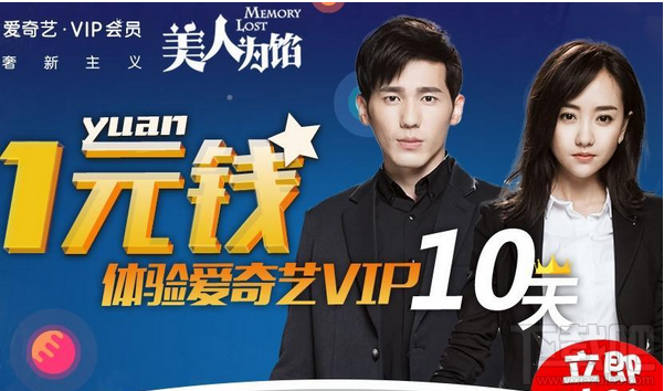 愛奇藝會(huì)員首沖1元10天體驗(yàn)活動(dòng)在哪？愛奇藝會(huì)員首沖1元10天體驗(yàn)活動(dòng)地址