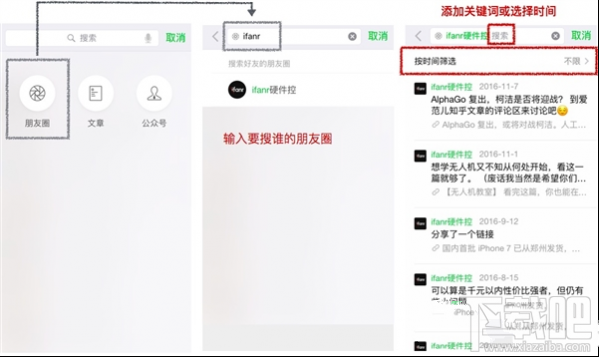 微信怎么搜索朋友圈內(nèi)容？微信搜索朋友圈內(nèi)容圖文教程