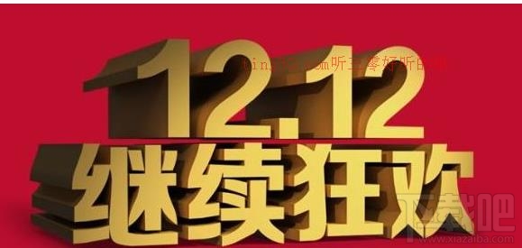 2016淘寶雙12紅包怎么搶？淘寶雙十二紅包在哪領？