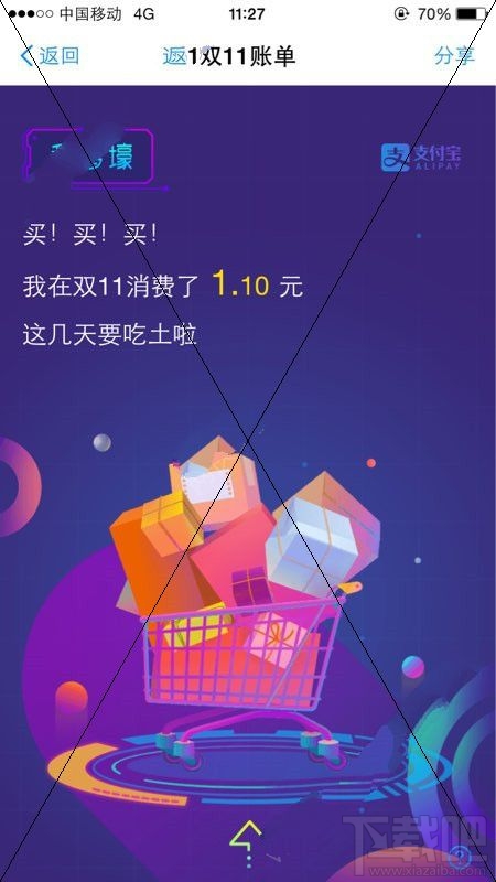 支付寶雙11賬單消費(fèi)金額與實(shí)際消費(fèi)金額怎么不一致？