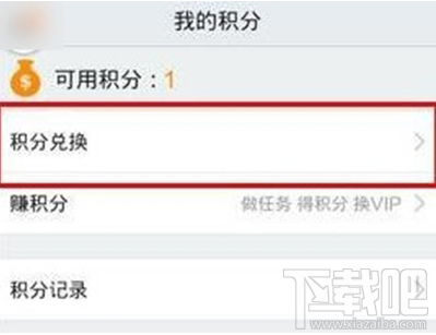 PPTV積分兌換會(huì)員怎么弄？PPTV積分兌換會(huì)員介紹