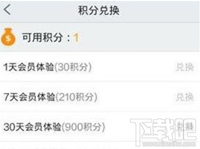 PPTV積分兌換會(huì)員怎么弄？PPTV積分兌換會(huì)員介紹