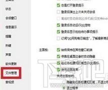 怎樣清理qq文件？清理qq文件的方法