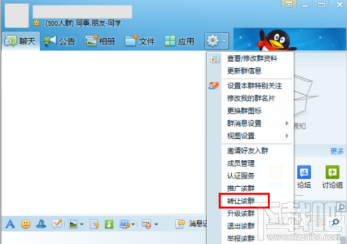 QQ群怎么轉(zhuǎn)讓？如何轉(zhuǎn)讓QQ群主