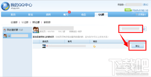 QQ群怎么轉(zhuǎn)讓？如何轉(zhuǎn)讓QQ群主