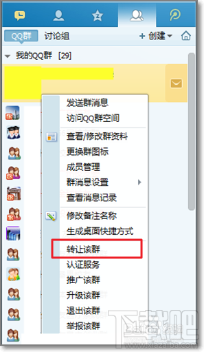 QQ群怎么轉(zhuǎn)讓？如何轉(zhuǎn)讓QQ群主