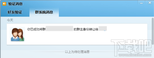 QQ群怎么轉(zhuǎn)讓？如何轉(zhuǎn)讓QQ群主