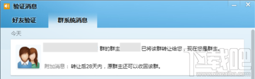 QQ群怎么轉(zhuǎn)讓？如何轉(zhuǎn)讓QQ群主