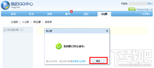 QQ群怎么轉(zhuǎn)讓？如何轉(zhuǎn)讓QQ群主