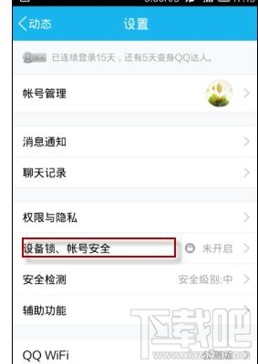 如何查看手機(jī)qq登陸記錄