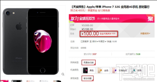 2016天貓雙十一活動(dòng)4788元iPhone7怎么買？4788元蘋果7購買攻略