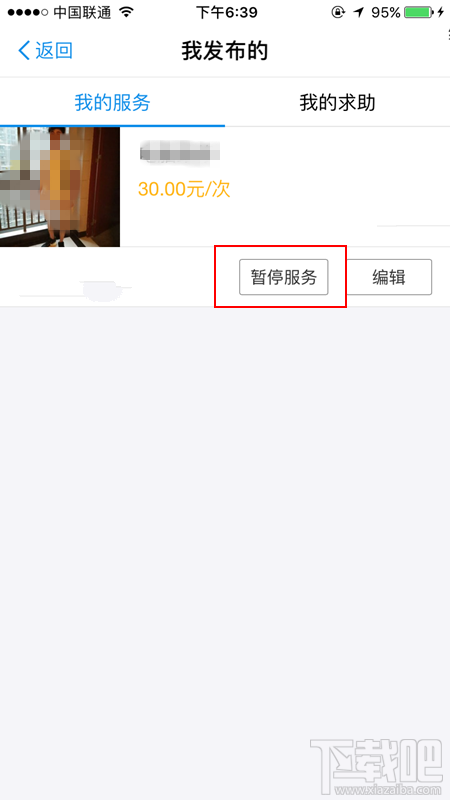支付寶到位怎么暫停服務？支付寶到位暫停服務教程