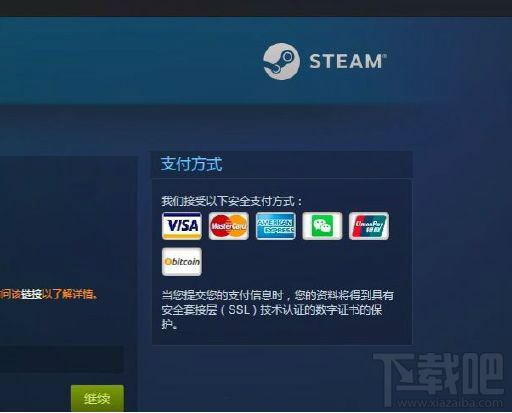 steam微信支付失敗怎么辦？steam微信支付失敗解決辦法