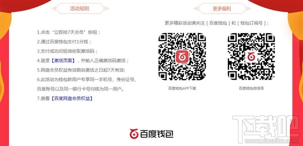百度網(wǎng)盤會(huì)員1分錢在哪搶？1分錢搶百度網(wǎng)盤7天VIP會(huì)員方法