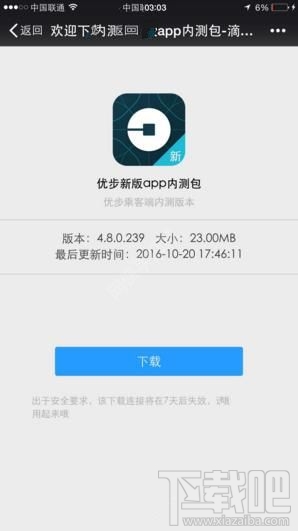 滴滴版優(yōu)步什么時候上線？Uber優(yōu)步中國上線時間說明