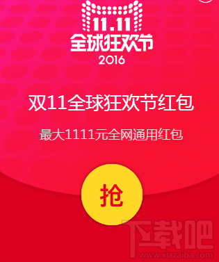 2016天貓雙十一紅包優惠券怎么領？淘寶天貓雙11紅包優惠券領取教程