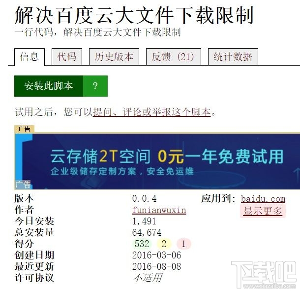 百度云盤下載怎么不限速？百度網(wǎng)盤非會(huì)員全速下載教程