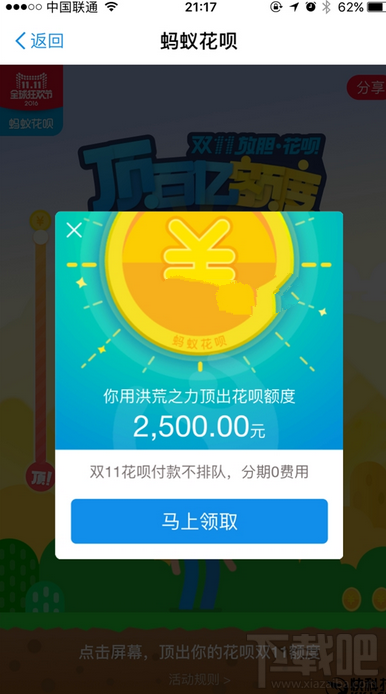 螞蟻花唄怎么把額度提高到5.5萬(wàn)？ 雙11螞蟻花唄臨時(shí)額度怎么提高？