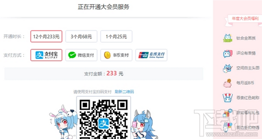 嗶哩嗶哩bilibili大會員有什么用？一個月多少錢？