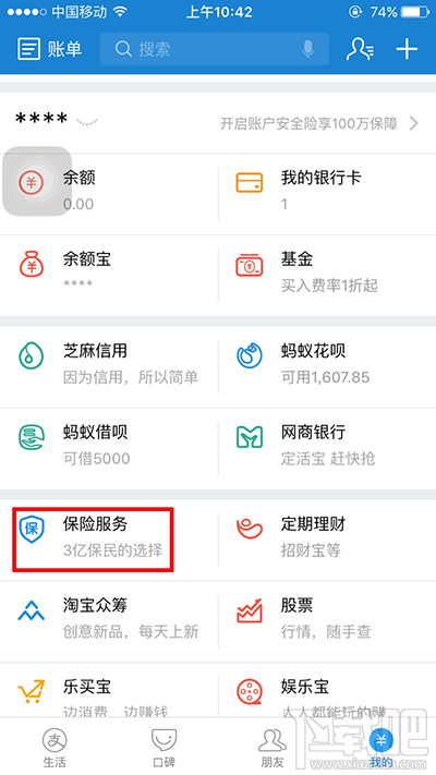 怎么買支付寶防電信詐騙險？