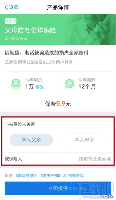 怎么買支付寶防電信詐騙險？