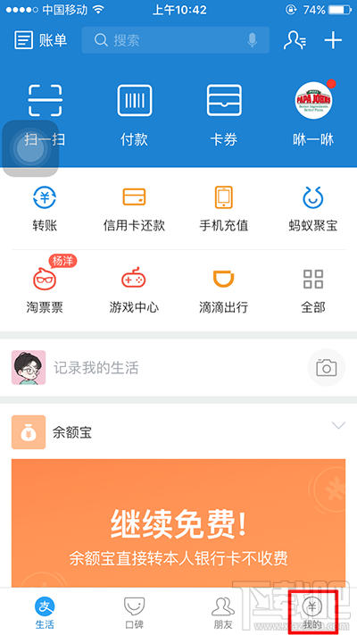 怎么買支付寶防電信詐騙險？
