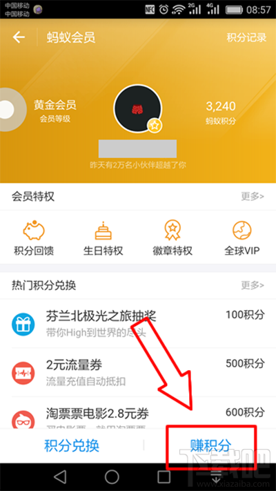 支付寶螞蟻積分怎么提升?支付寶螞蟻積分提升教程
