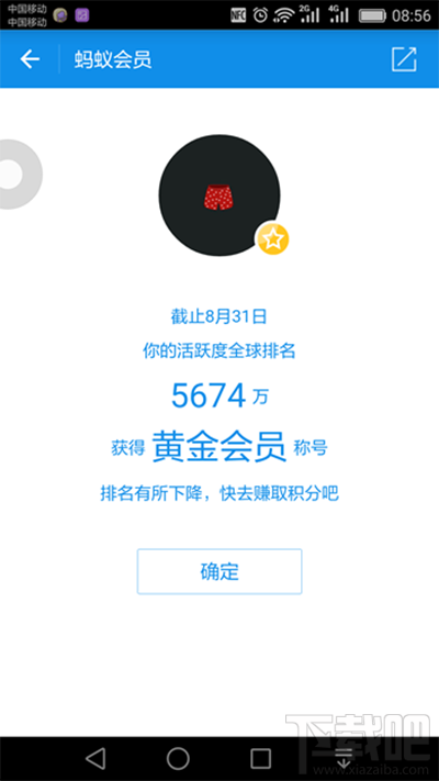 支付寶螞蟻積分在哪看?支付寶螞蟻積分查看方法