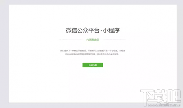 微信應用號與訂閱號、服務號、企業號一樣嗎？微信小程序與訂閱號、服務號、企業號有什么不同