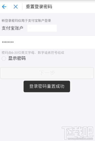 支付寶登陸密碼忘記了解決辦法
