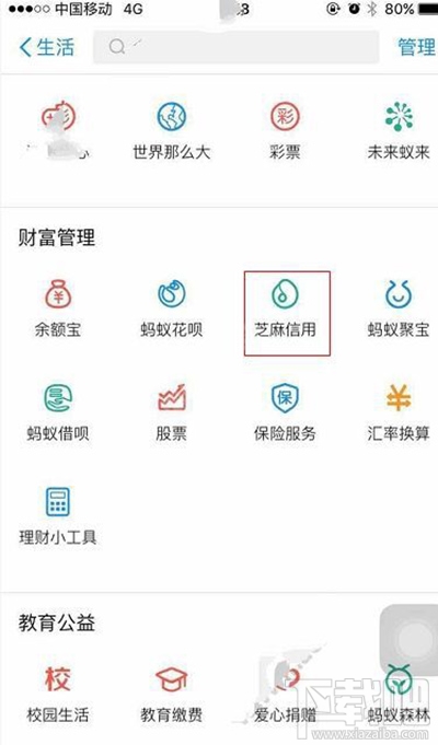 支付寶免費(fèi)借傘圖文步驟