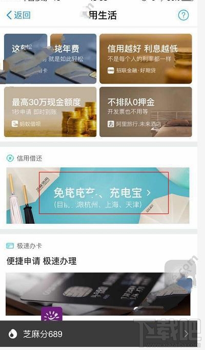 支付寶免費(fèi)借傘圖文步驟