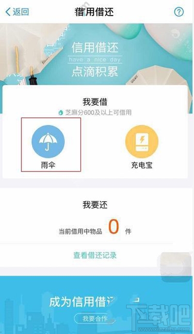 支付寶免費(fèi)借傘圖文步驟