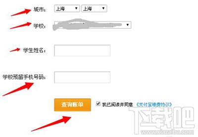 支付寶怎么交學費?支付寶交學費圖文教程