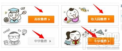支付寶怎么交學費?支付寶交學費圖文教程