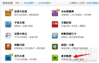 支付寶怎么交學費?支付寶交學費圖文教程