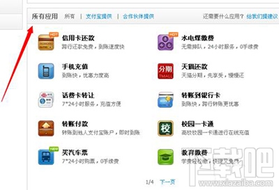 支付寶怎么交學費?支付寶交學費圖文教程