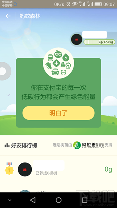 支付寶螞蟻森林有什么用?