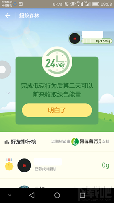 支付寶螞蟻森林有什么用?