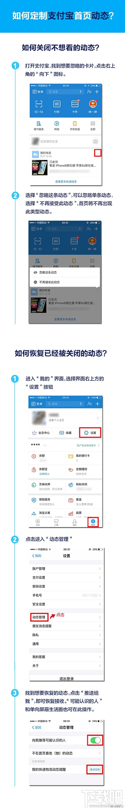 支付寶怎么關閉首頁動態(tài)？