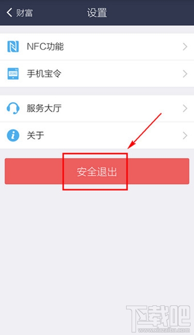 支付寶怎么切換賬號(hào)?